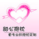 甜心DIY抱枕