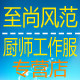 A厨师服