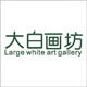大白画坊