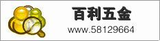 百利家饰五金