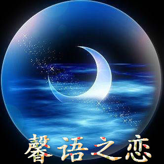 馨语之恋家纺的LOGO