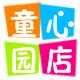 童心乐园童装店的LOGO