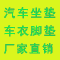 坤江汽车用品厂家直销