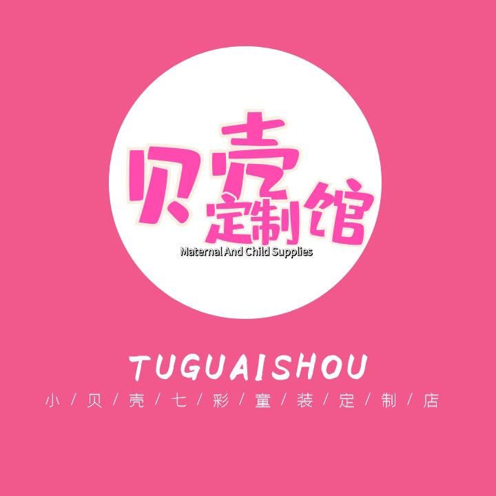 小贝壳七彩童装定制店