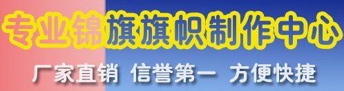 晋之缘旗帜厂