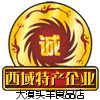 西域特产企业官方店的LOGO