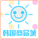 延边韩国商品城