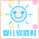 小脚丫婴儿软底鞋