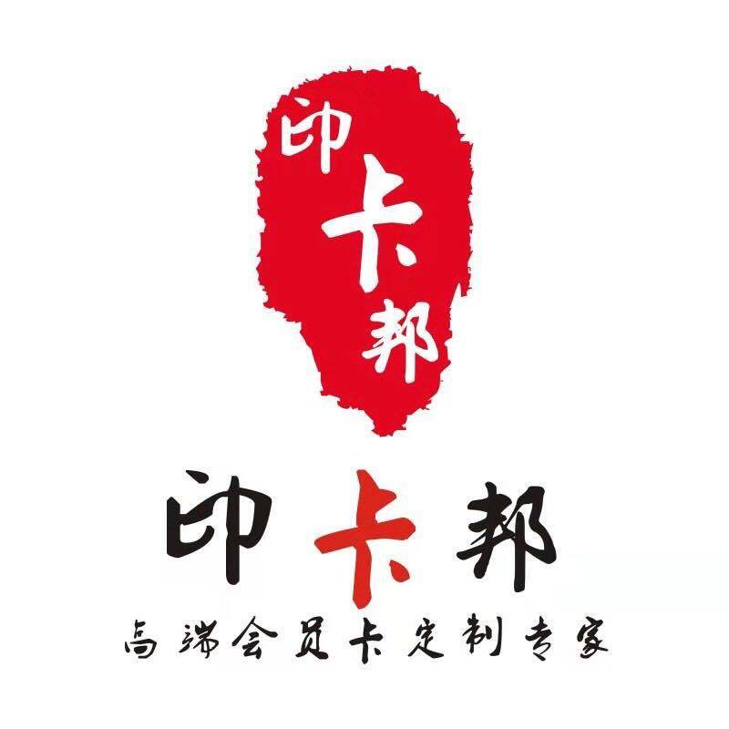 印卡邦PVC卡印刷厂