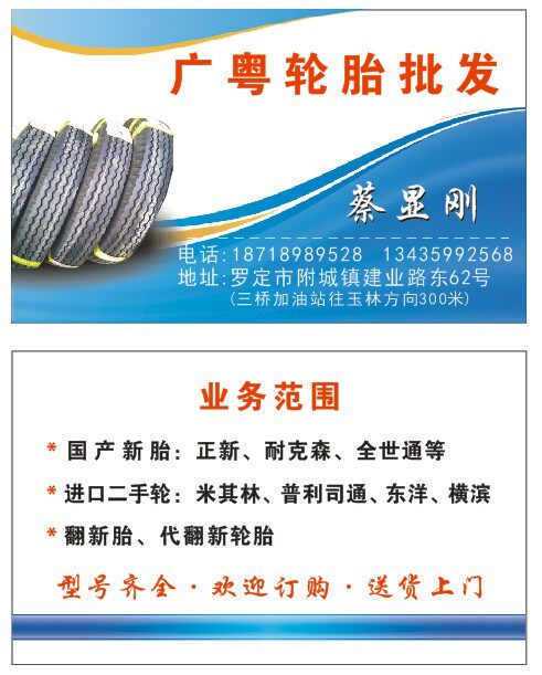 广粤轮胎批发商城