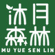沐月森林旗舰店