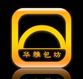 华雅时尚包坊