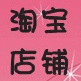 天姿鞋业