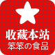 大黄笨笨食品