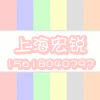 上海宏锐汽车配件