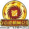 安意德食品机械总汇