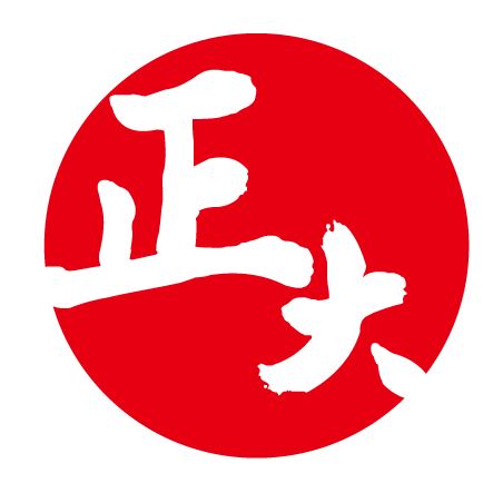 正大信封