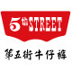 第五街官方旗舰店的LOGO