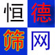 恒德金属制品