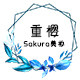 重樱Sakura美妆