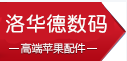 洛华德休闲生活馆
