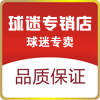 球迷专销店