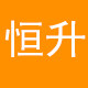 恒升采暖企业自营店的LOGO