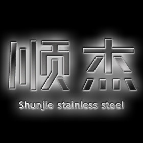 顺杰不锈钢经营部