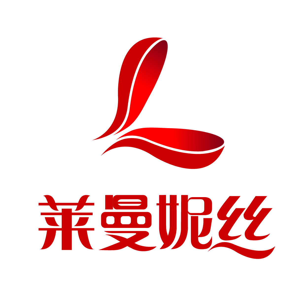 莱曼妮丝品牌内衣店
