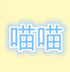 喵喵自由点店铺的LOGO