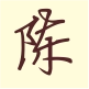 小陈时尚装饰画的LOGO