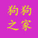 重庆名犬之家宠物店的LOGO