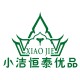 小洁恒泰优品
