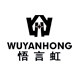 悟言虹旗舰店