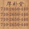 厚朴中医养生馆
