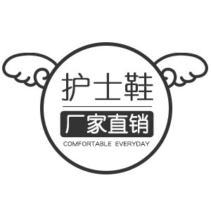 依天时护士鞋