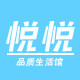 悦悦品质生活馆的LOGO