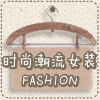 维佐尼时尚女装