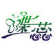 蝶蕊梦幻王国