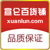 宣仑百货铺
