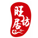 旺居坊
