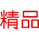 精品质珠宝首饰的LOGO