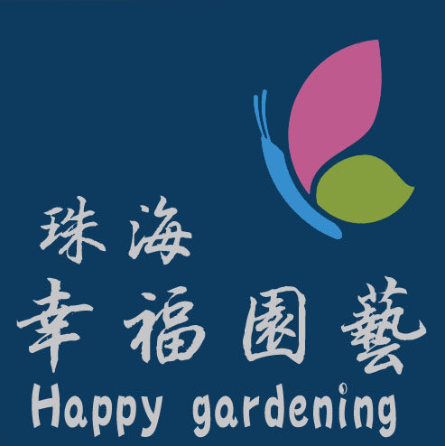 幸福种子园艺百汇的LOGO