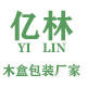 亿林木盒包装厂家