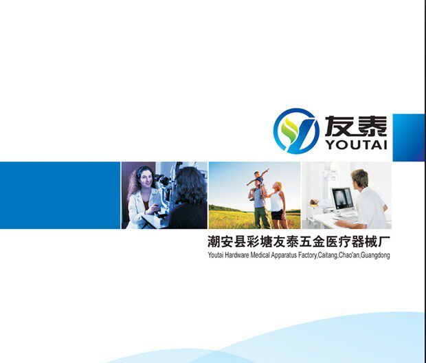 友泰医疗器械厂