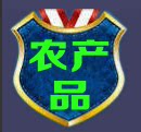 六背山特产的LOGO