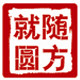 随方就圆茶叶旗舰店的LOGO