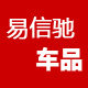 易信驰车品专营店的LOGO