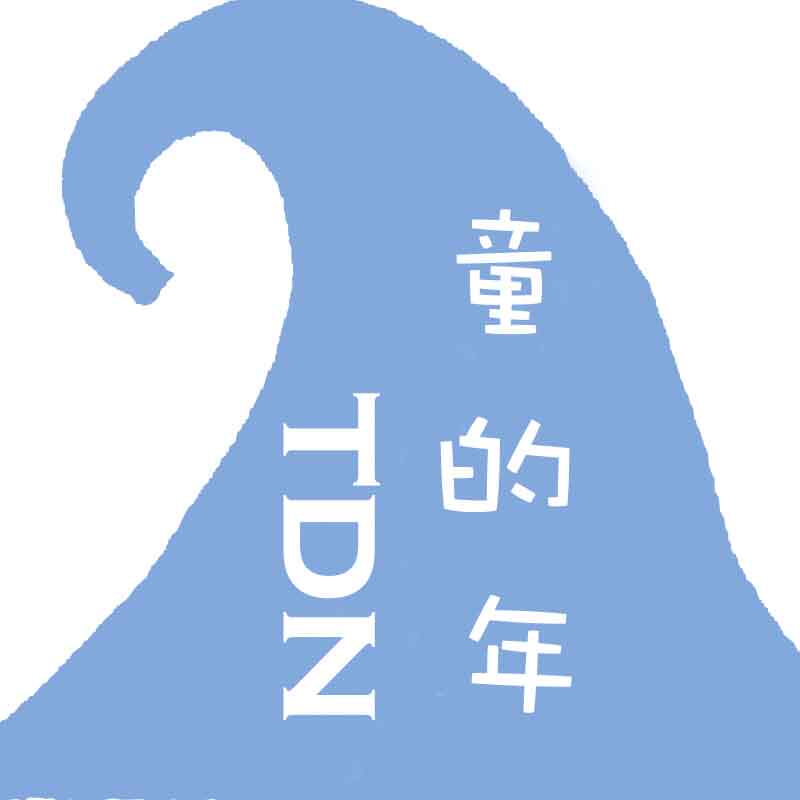 童的年 日本前线