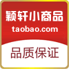 颖轩小商品的LOGO